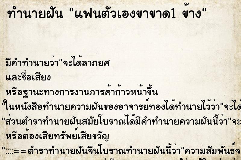 ทำนายฝัน แฟนตัวเองขาขาด1 ข้าง ตำราโบราณ แม่นที่สุดในโลก